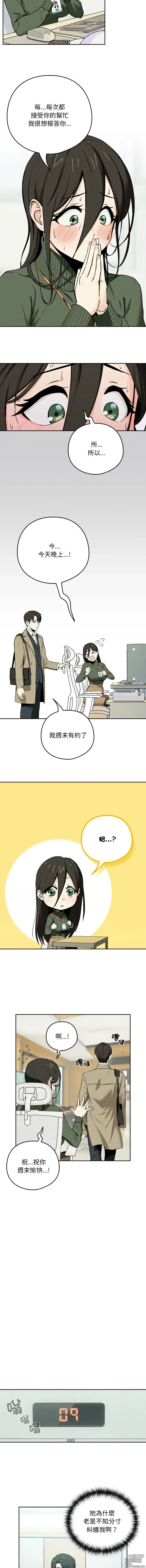 Page 8 of manga 下班後的秘密關係 1-14