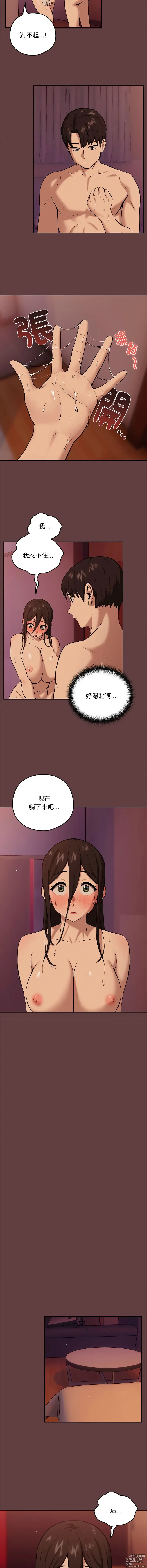 Page 73 of manga 下班後的秘密關係 1-14