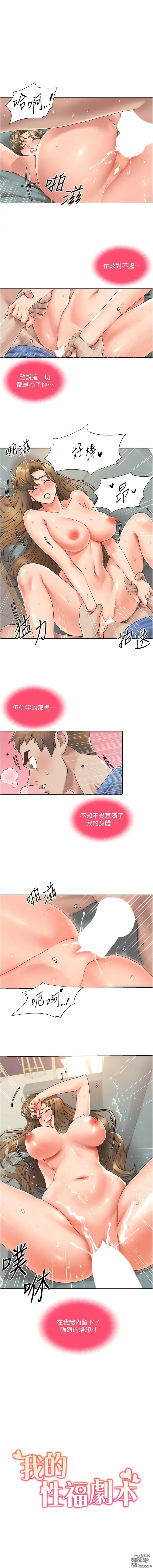 Page 101 of manga 我的性福劇本 1-31