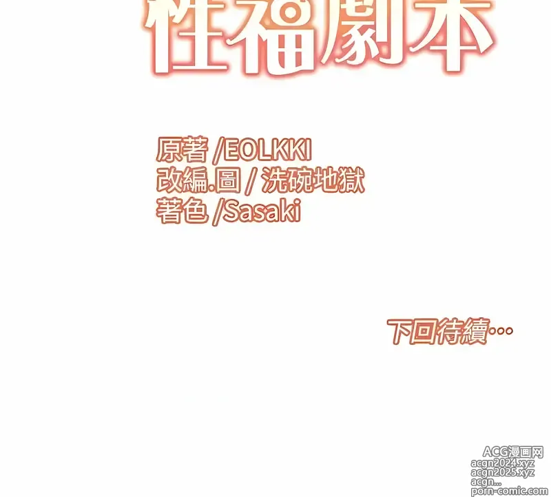 Page 119 of manga 我的性福劇本 1-31