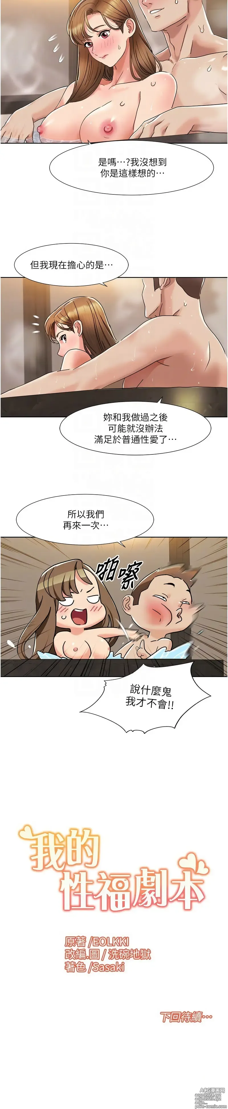 Page 159 of manga 我的性福劇本 1-31