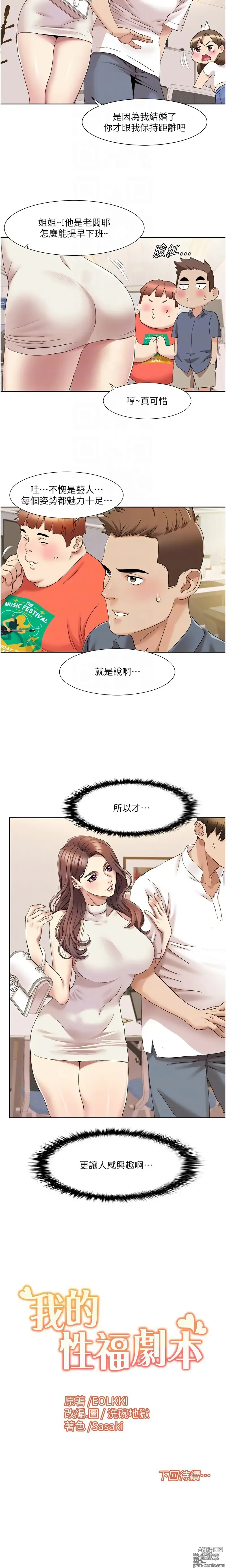 Page 167 of manga 我的性福劇本 1-31