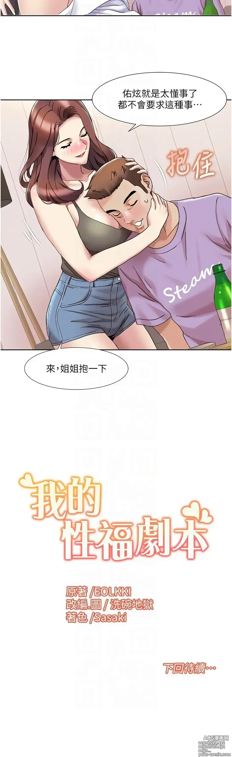 Page 182 of manga 我的性福劇本 1-31