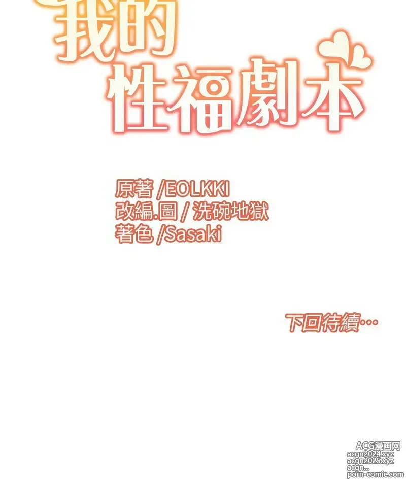 Page 211 of manga 我的性福劇本 1-31