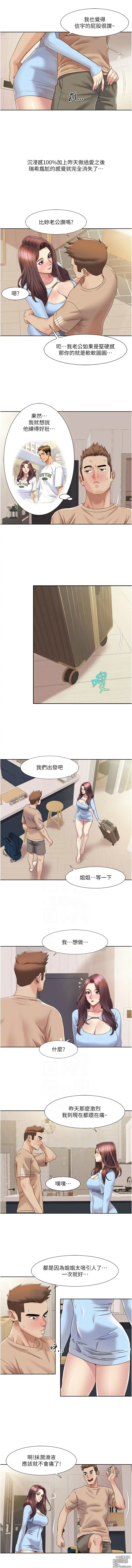 Page 216 of manga 我的性福劇本 1-31