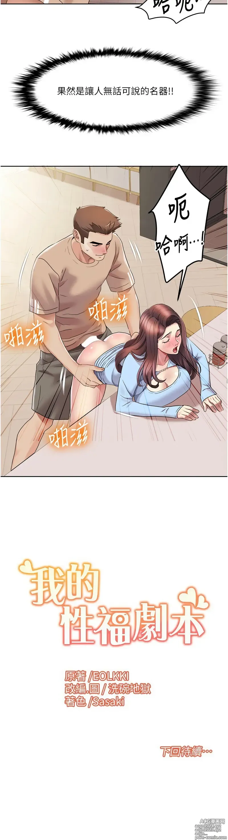 Page 218 of manga 我的性福劇本 1-31