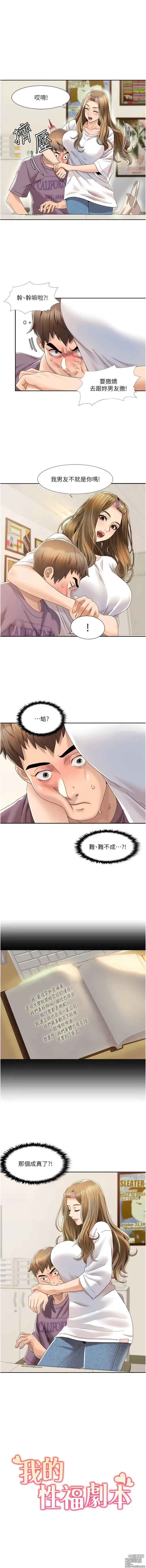 Page 29 of manga 我的性福劇本 1-31