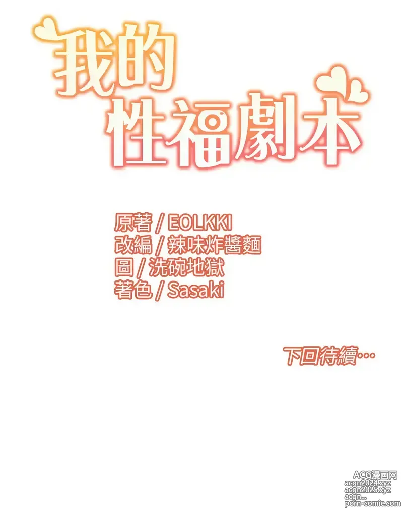 Page 288 of manga 我的性福劇本 1-31