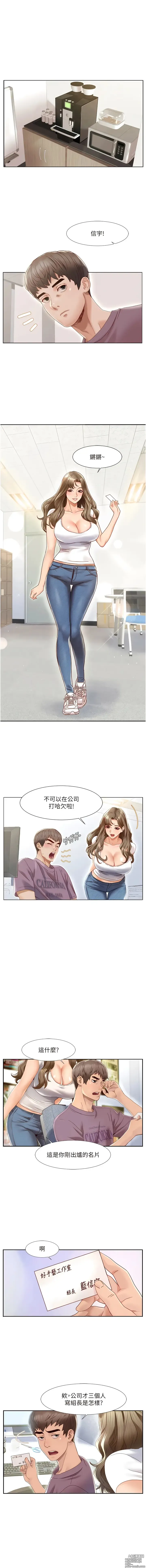 Page 7 of manga 我的性福劇本 1-31