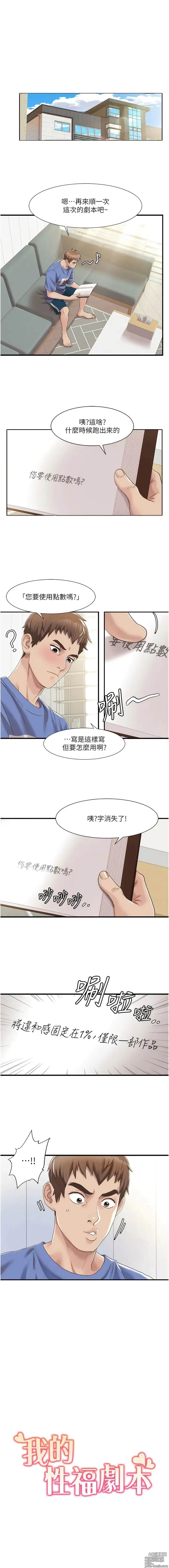 Page 78 of manga 我的性福劇本 1-31