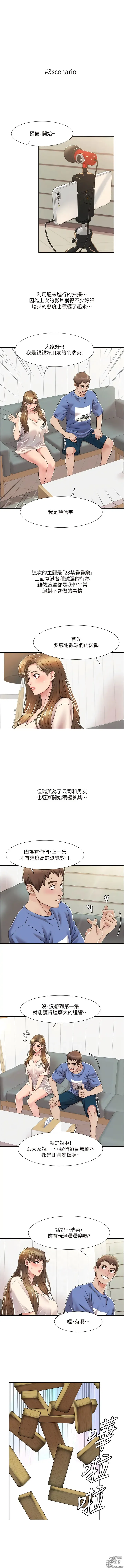 Page 79 of manga 我的性福劇本 1-31