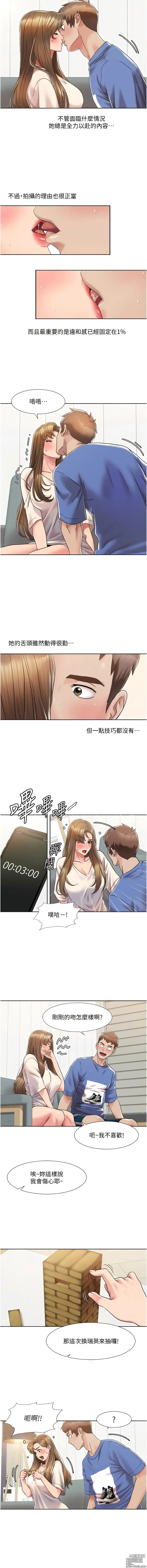 Page 82 of manga 我的性福劇本 1-31