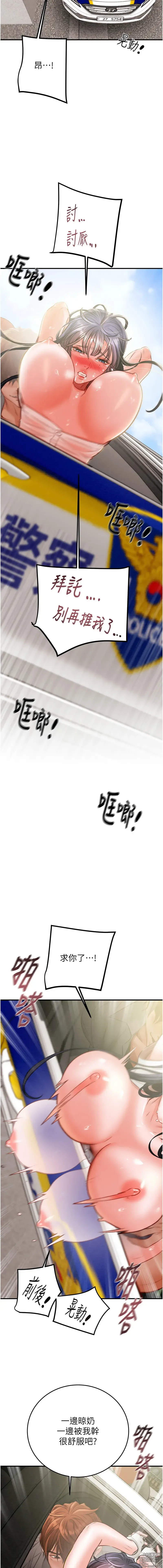 Page 154 of manga 掠奪行動 1-13