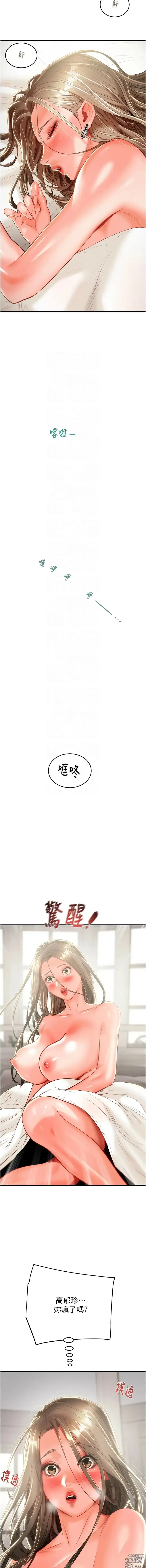 Page 289 of manga 掠奪行動 1-13