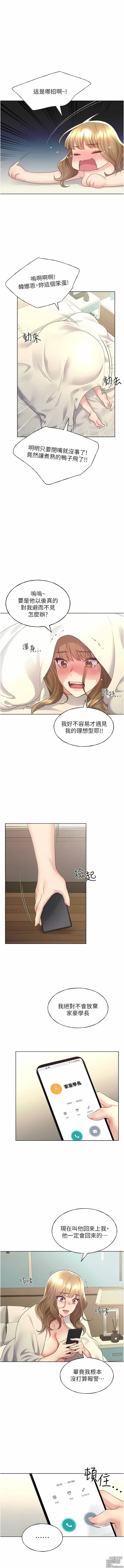 Page 143 of manga 野蠻插畫家 1-49