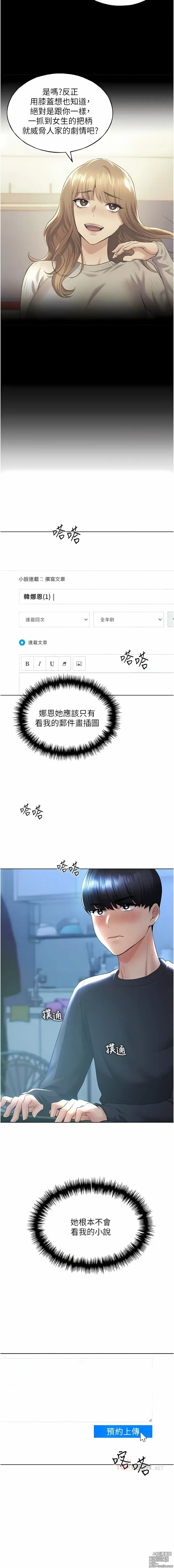 Page 156 of manga 野蠻插畫家 1-49