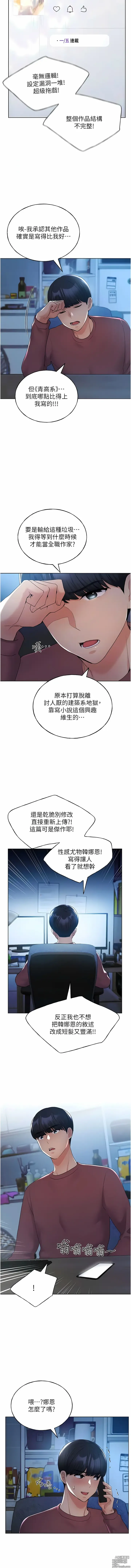 Page 207 of manga 野蠻插畫家 1-49