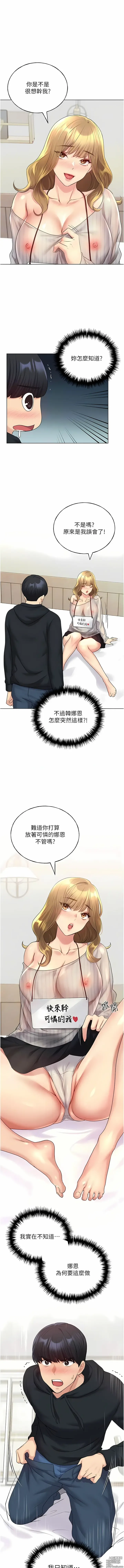 Page 238 of manga 野蠻插畫家 1-49