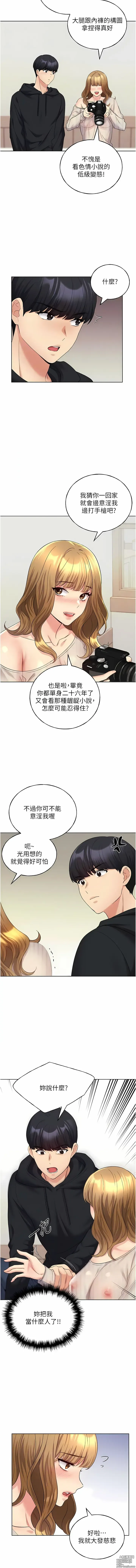 Page 245 of manga 野蠻插畫家 1-49