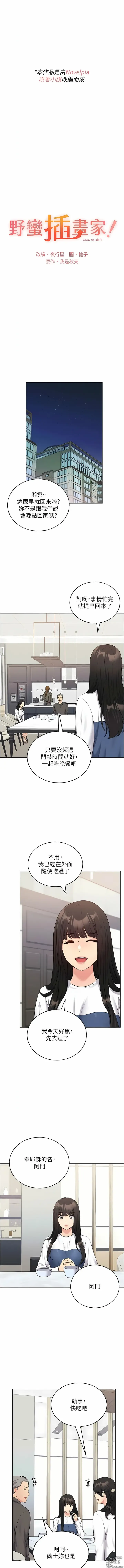 Page 293 of manga 野蠻插畫家 1-49