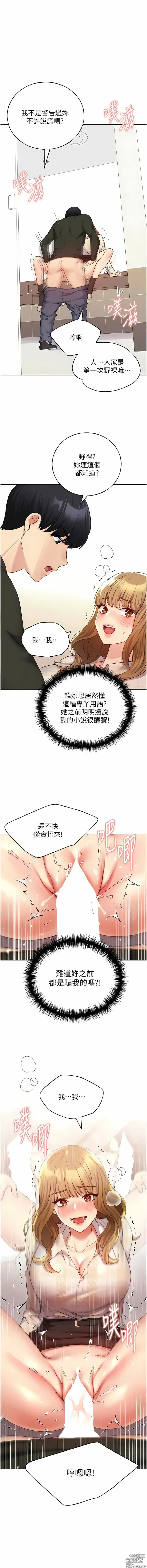 Page 361 of manga 野蠻插畫家 1-49