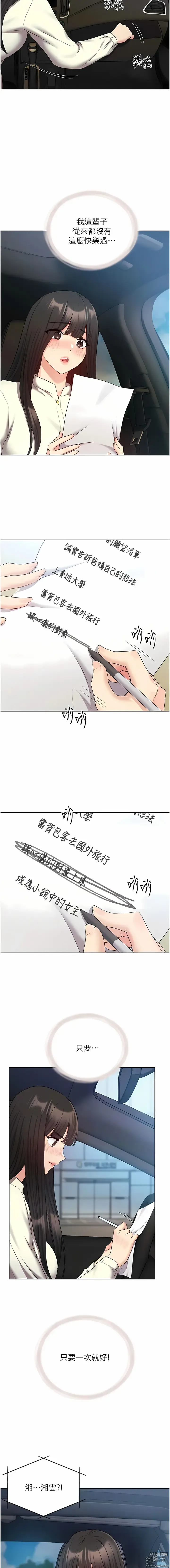 Page 381 of manga 野蠻插畫家 1-49