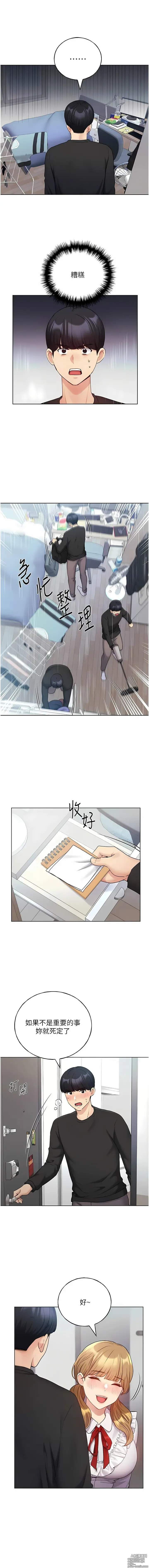 Page 393 of manga 野蠻插畫家 1-49