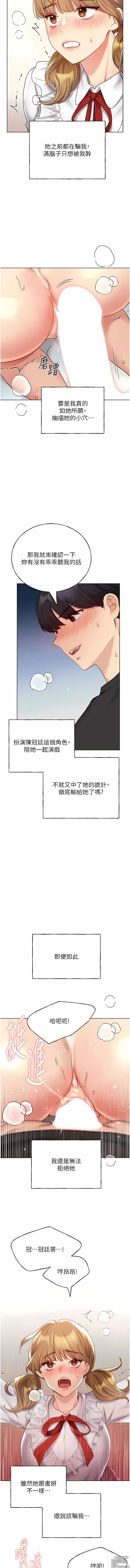 Page 406 of manga 野蠻插畫家 1-49