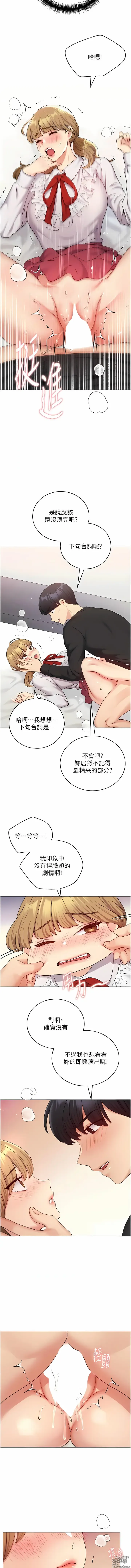 Page 412 of manga 野蠻插畫家 1-49