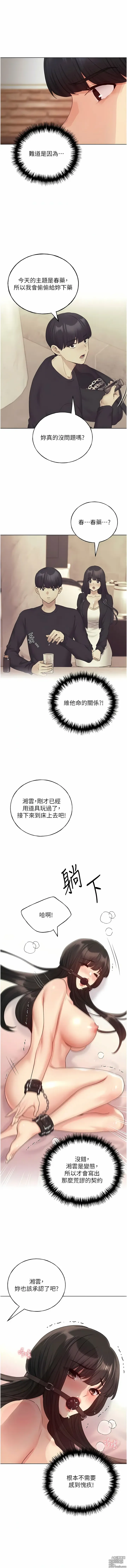 Page 457 of manga 野蠻插畫家 1-49