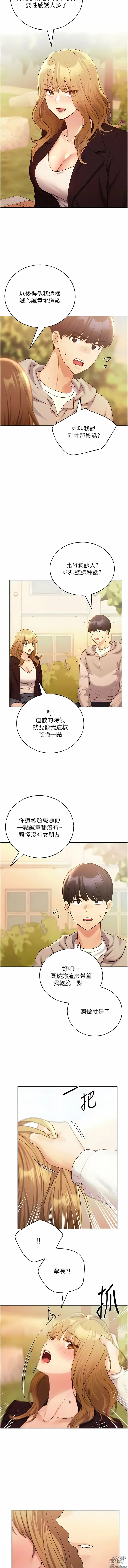 Page 475 of manga 野蠻插畫家 1-49