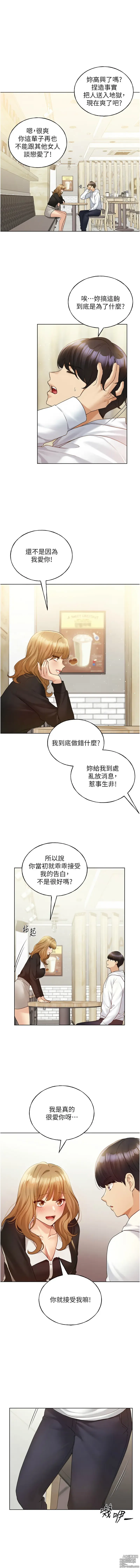 Page 520 of manga 野蠻插畫家 1-49