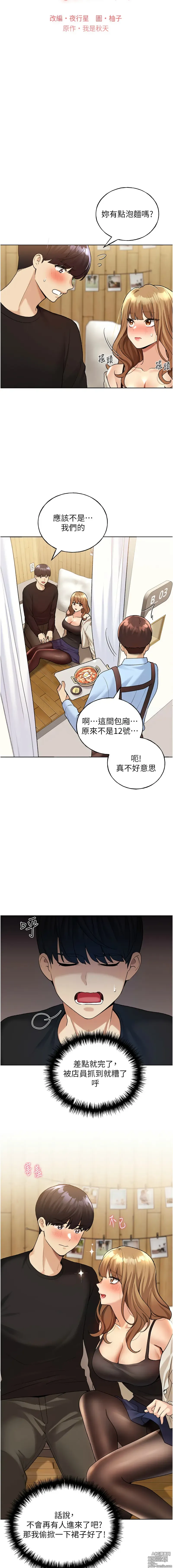 Page 538 of manga 野蠻插畫家 1-49