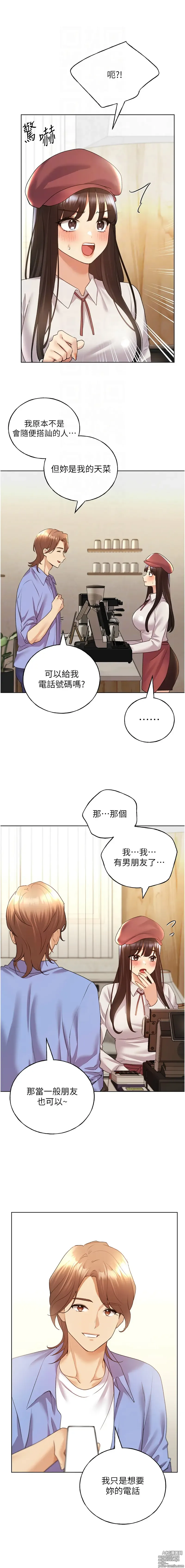 Page 729 of manga 野蠻插畫家 1-49