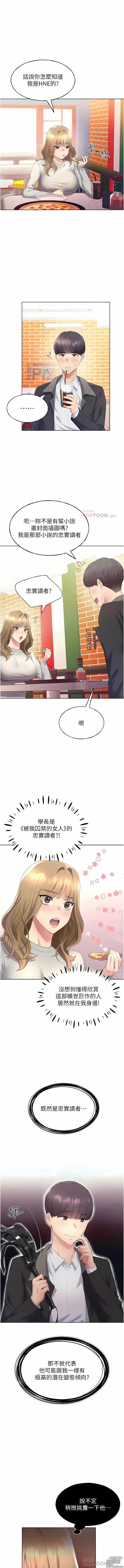 Page 76 of manga 野蠻插畫家 1-49