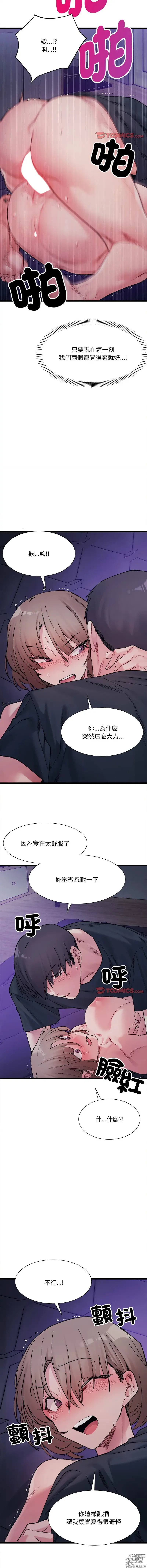 Page 101 of manga 超微妙关系