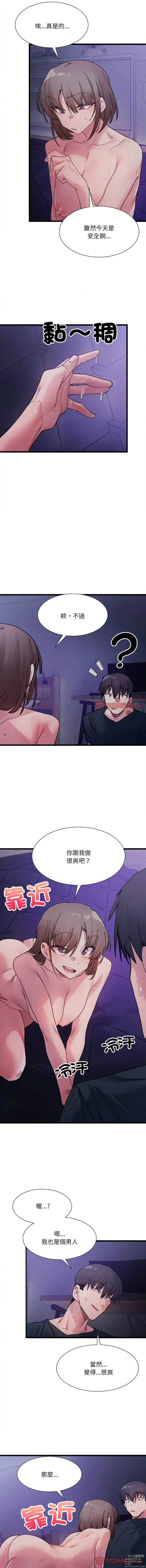 Page 105 of manga 超微妙关系