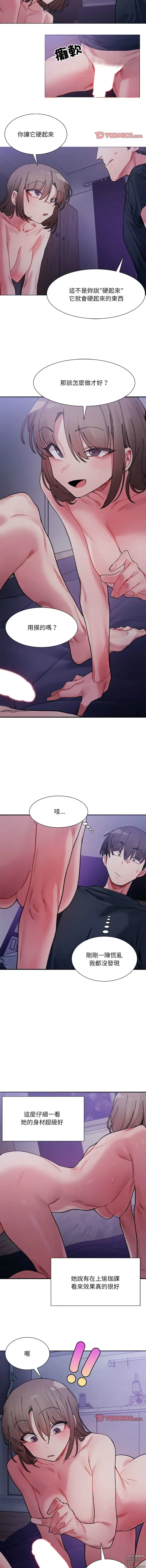 Page 108 of manga 超微妙关系