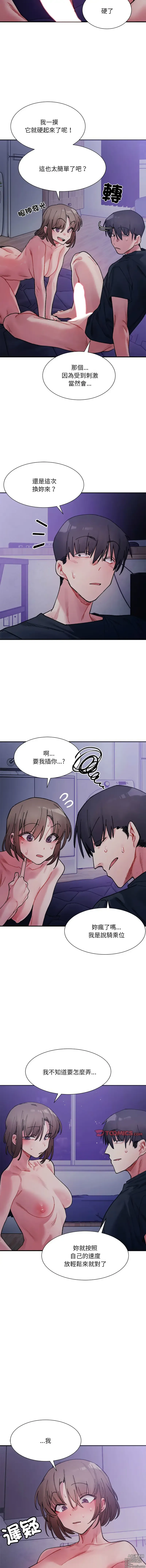 Page 109 of manga 超微妙关系