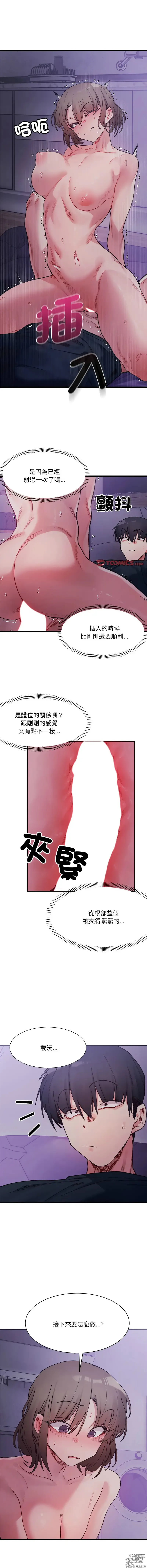 Page 111 of manga 超微妙关系