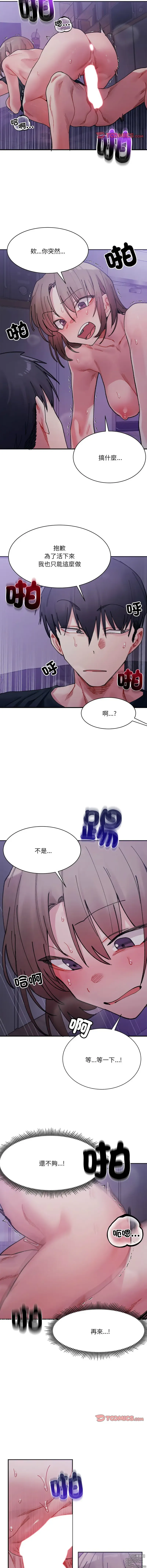 Page 117 of manga 超微妙关系