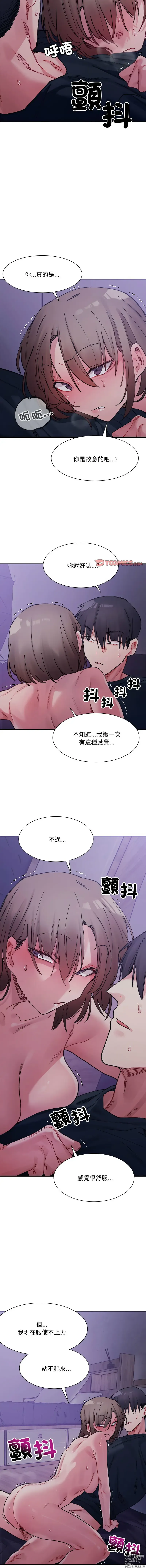 Page 120 of manga 超微妙关系