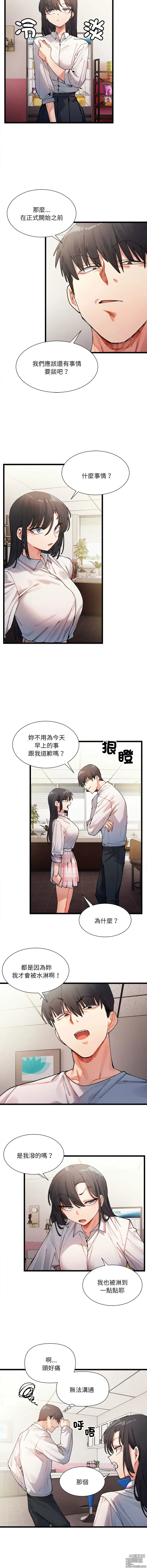 Page 13 of manga 超微妙关系