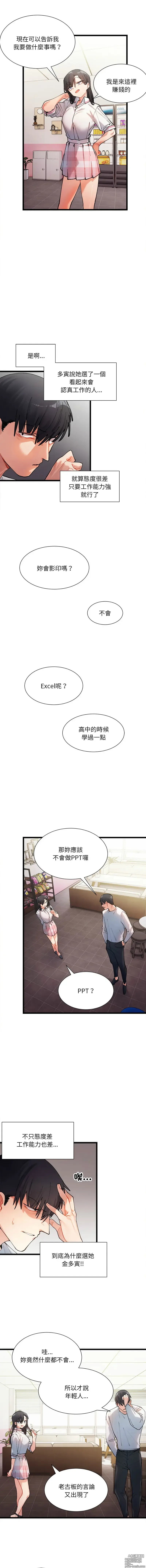 Page 14 of manga 超微妙关系