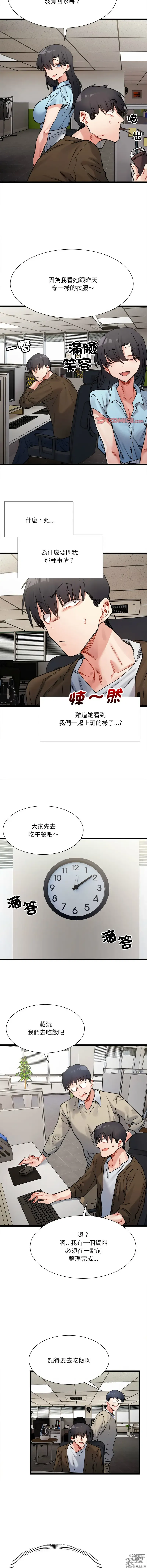 Page 132 of manga 超微妙关系