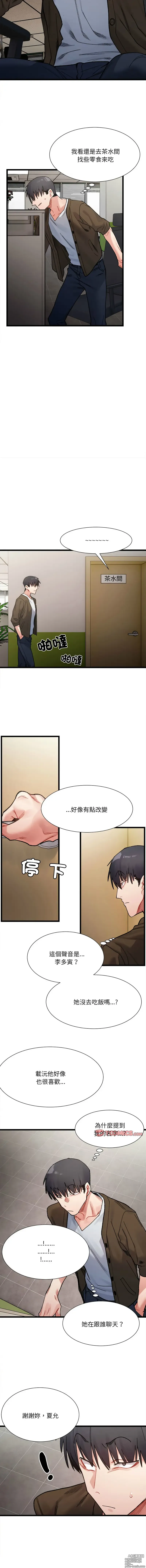 Page 134 of manga 超微妙关系