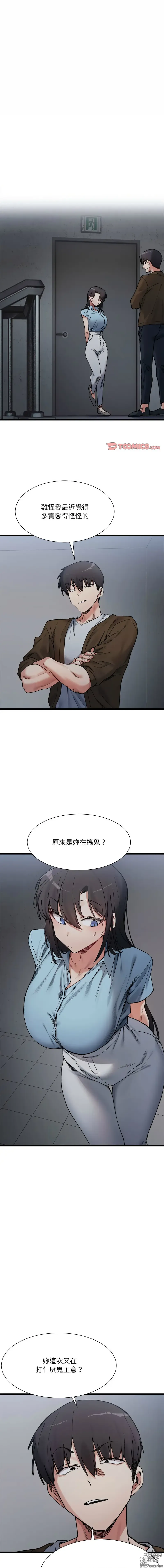 Page 137 of manga 超微妙关系