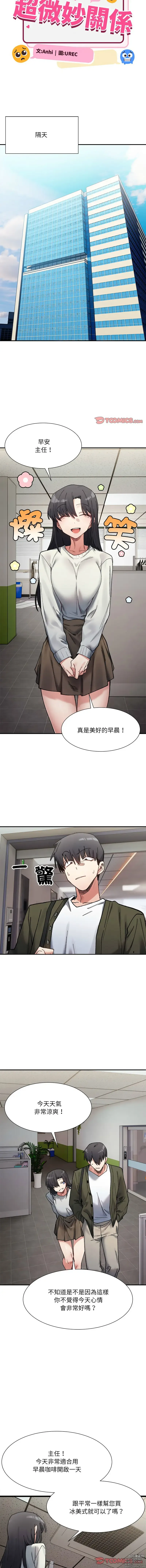 Page 140 of manga 超微妙关系