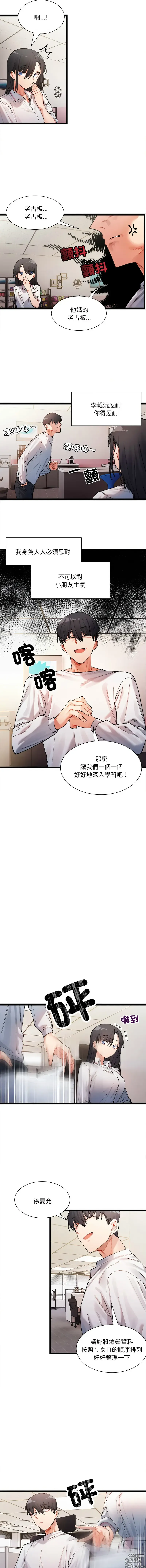 Page 15 of manga 超微妙关系