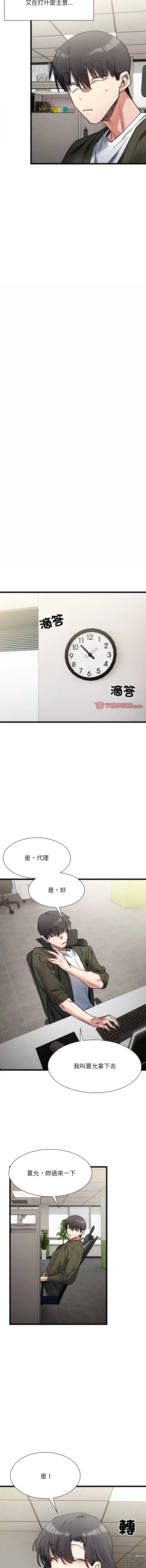 Page 142 of manga 超微妙关系